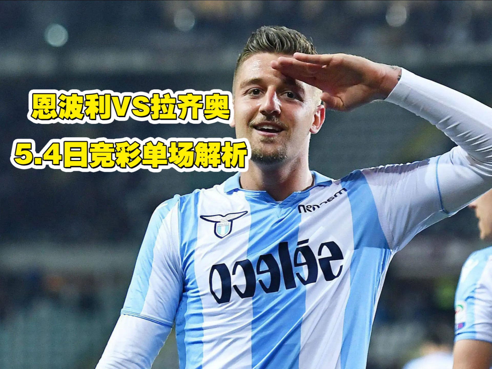 拉齐奥发布备战花絮,关键时刻外线爆发,英超任务艰巨,团队化学反应显著(拉齐奥十大巅峰阵容) 拉齐奥发布备战花絮,关键时刻外线爆发,英超任务艰巨,团队化学反应显著(拉齐奥十大巅峰阵容)