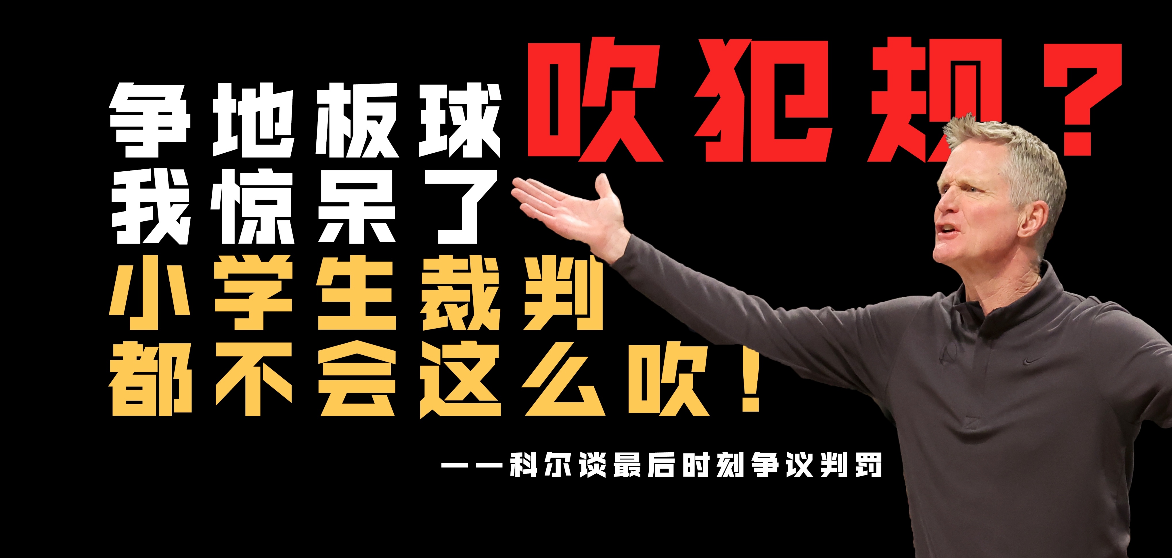  加时末段皇家社会造点机会——CBA季后赛节点到来，球迷炸锅，纪律约束更严格-米兰app下载